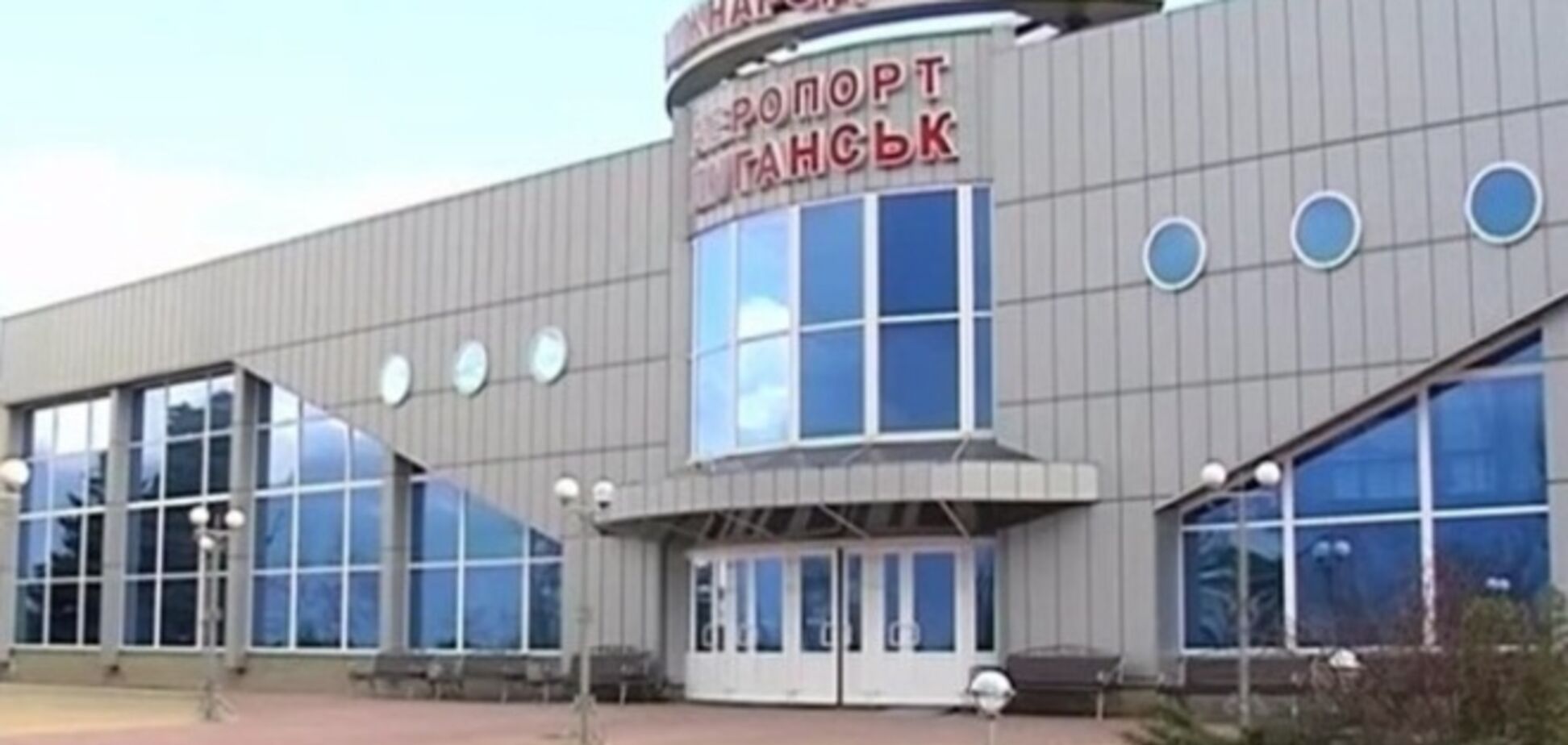Аеропорт у Луганську пояснив, чому скасував усі регулярні рейси