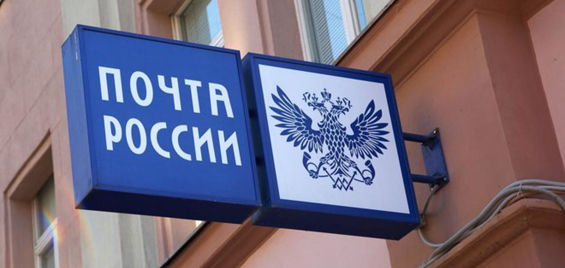 Россия создала 'Почту Крыма'