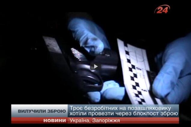 На блокпосту на въезде в Запорожье перехватили оружие - видеофакт