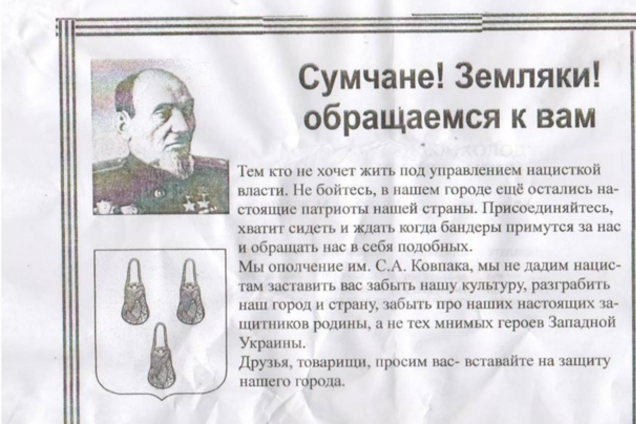 У Сумах з'явилися листівки із закликом боротися з 'нацистською владою'