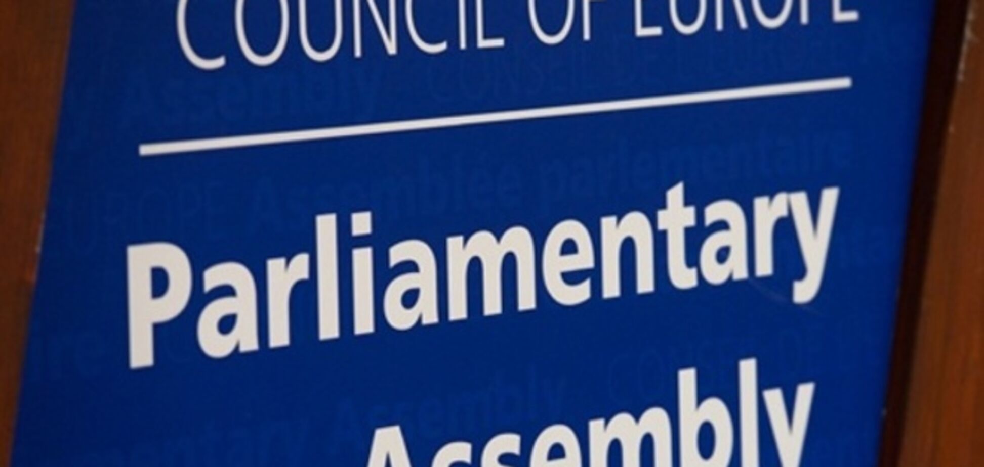 ПАСЕ отправляет в Украину наблюдателей