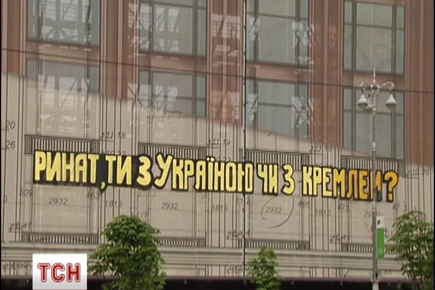 Ахметову залишили послання в центрі Києва