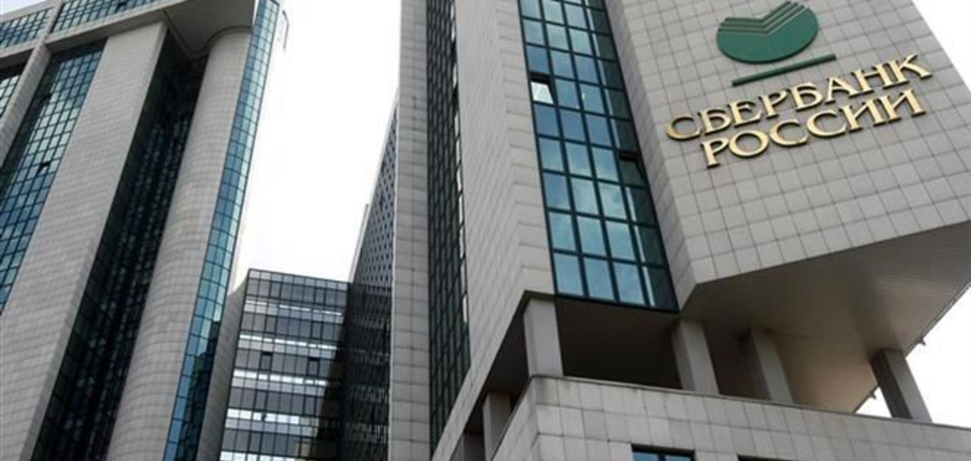 Сбербанк РФ уверяет, что НБУ не нашел у его 'дочки' признаков финансирования терроризма