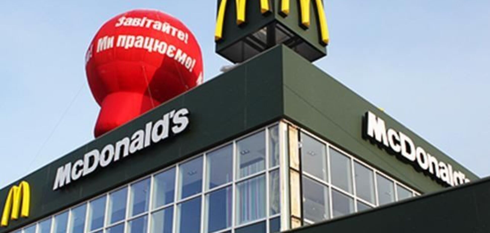 McDonald's приостановил работу в оккупированном Крыму