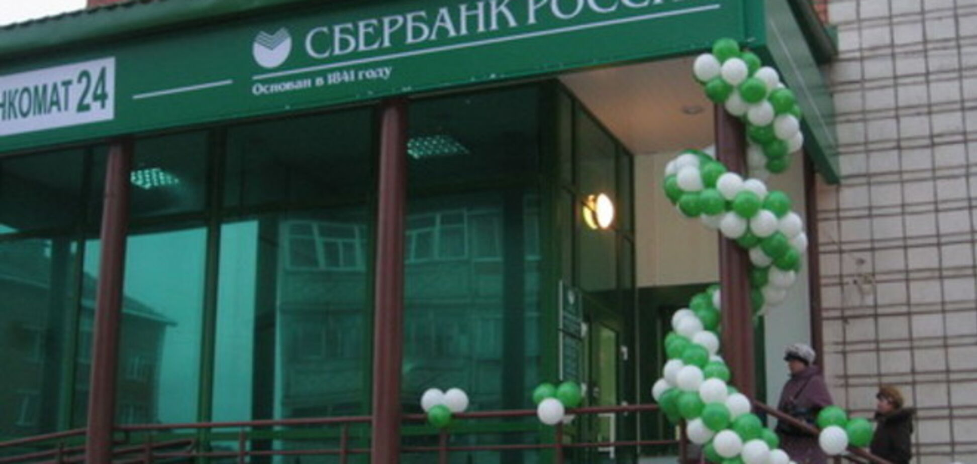 Нацбанк подтвердил, что не нашел в деятельности 'Сбербанка России' признаков терроризма