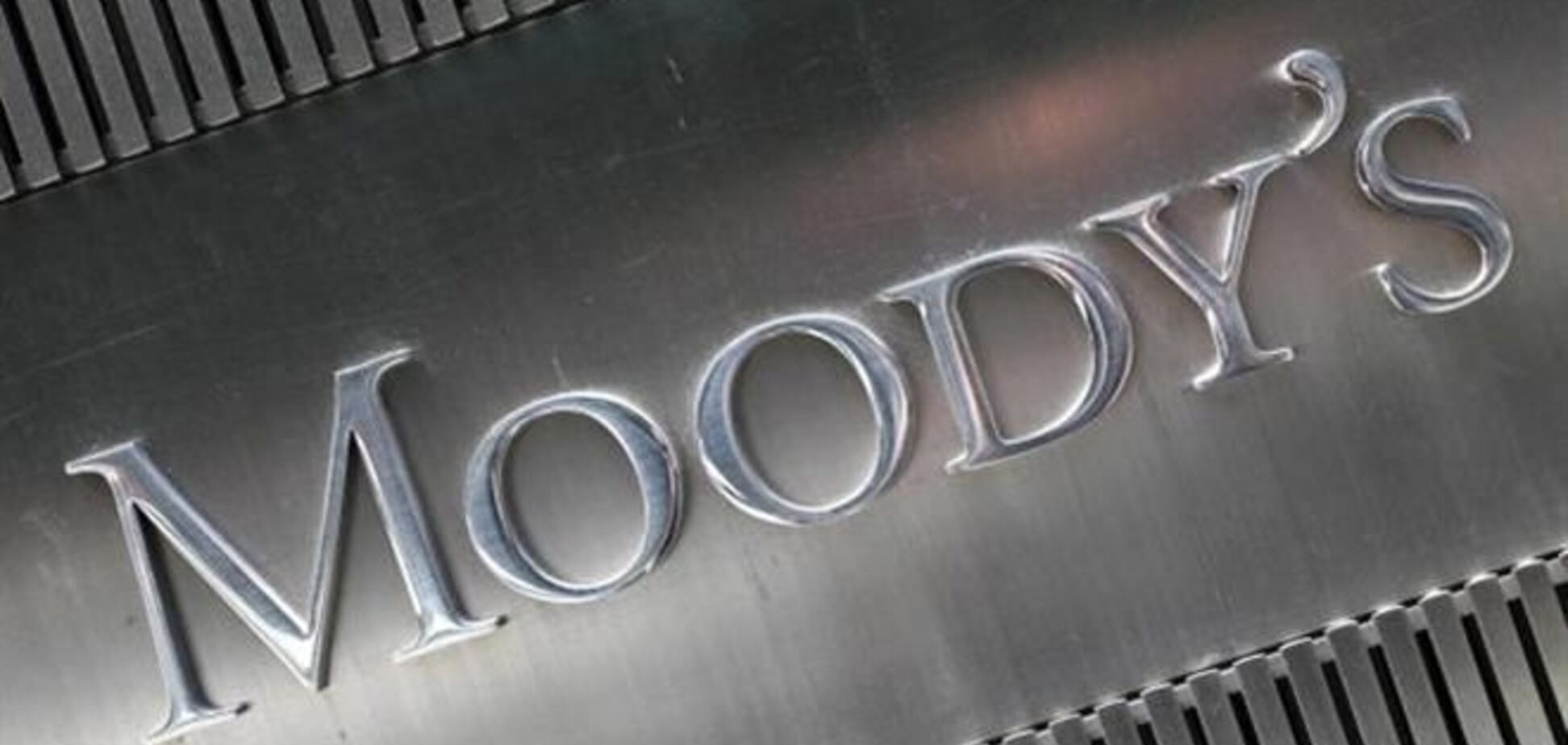 Moody's понизило рейтинг гособлигаций Украины