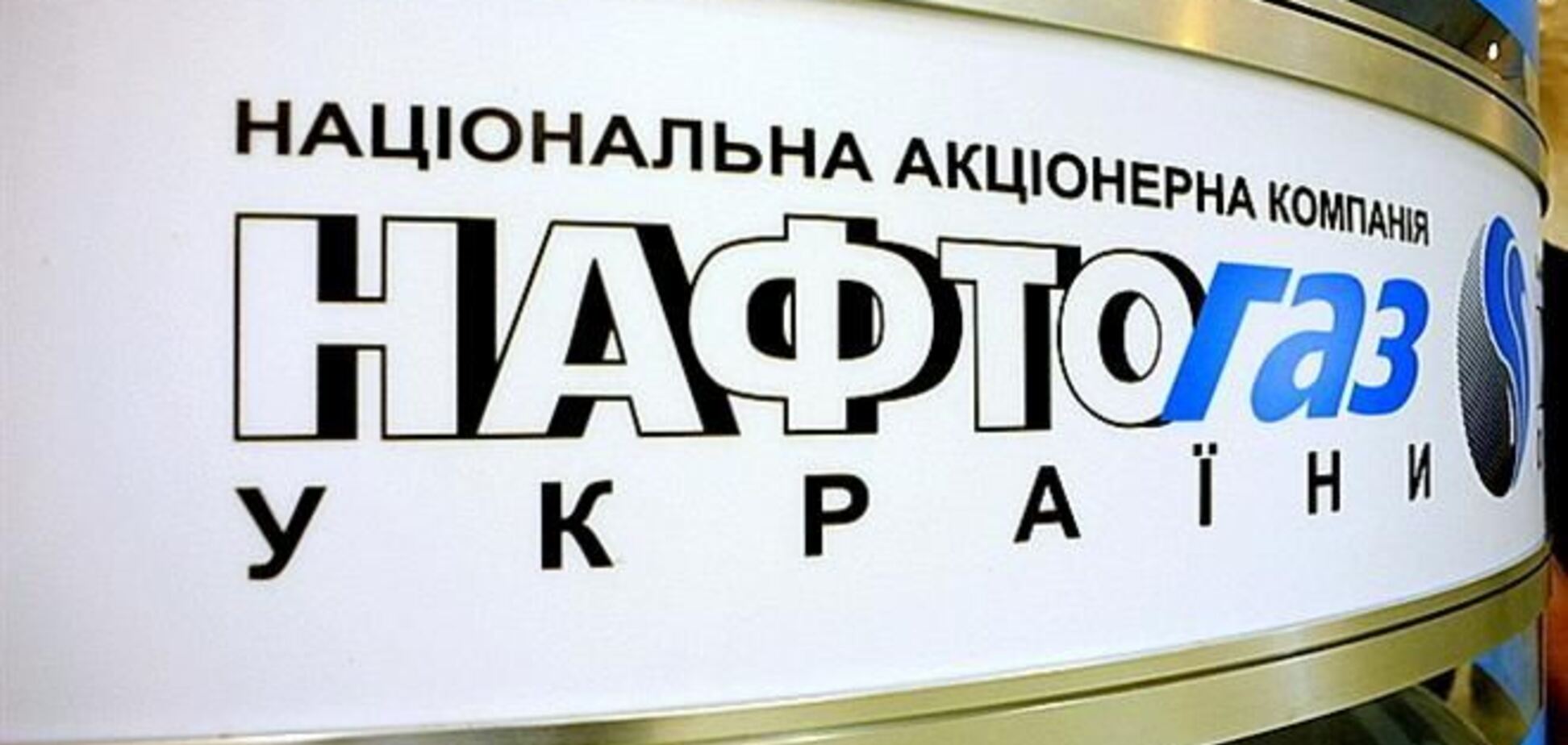 Кабмін звільнив сім заступників голови 'Нафтогазу'
