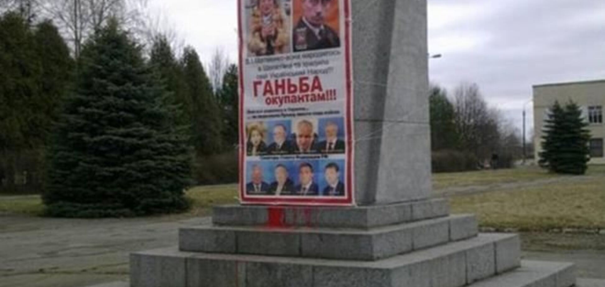 У рідному місті глави Совфеда РФ встановили 'стовп ганьби' для російських політиків