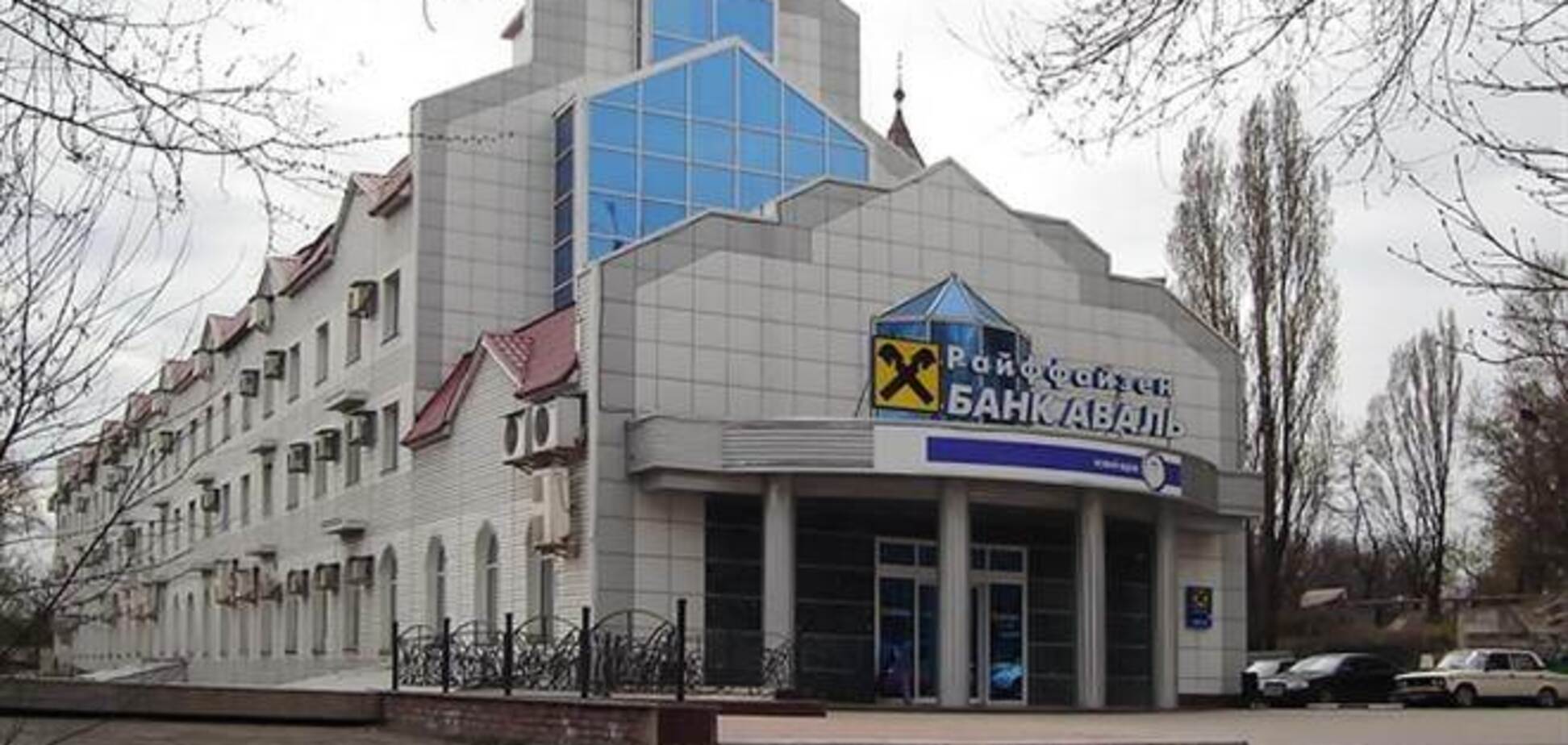 'Райффайзен Банк Аваль' прекращает свою деятельность в Крыму