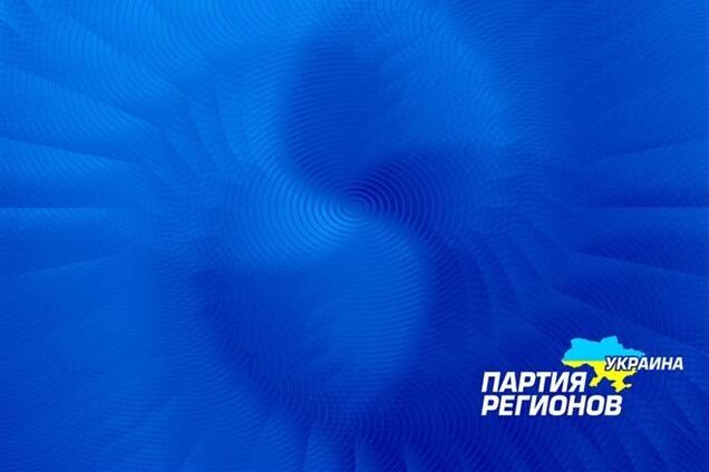 Тигипко, Царева и Бойко исключили из Партии регионов