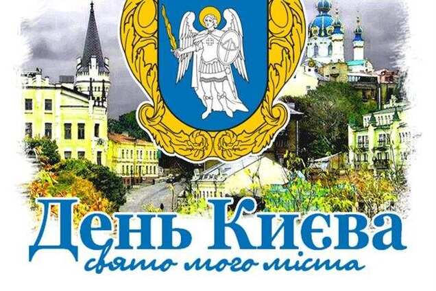 Власти столицы перенесут празднование Дня Киева из-за выборов