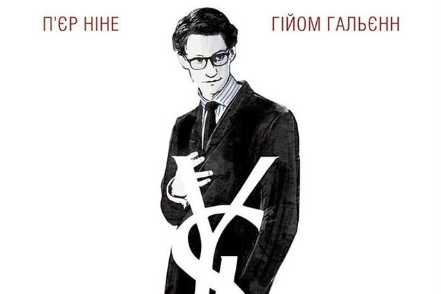 Ив Сен-Лоран