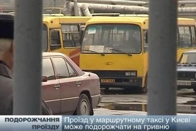 В Киеве дорожает проезд в маршрутках