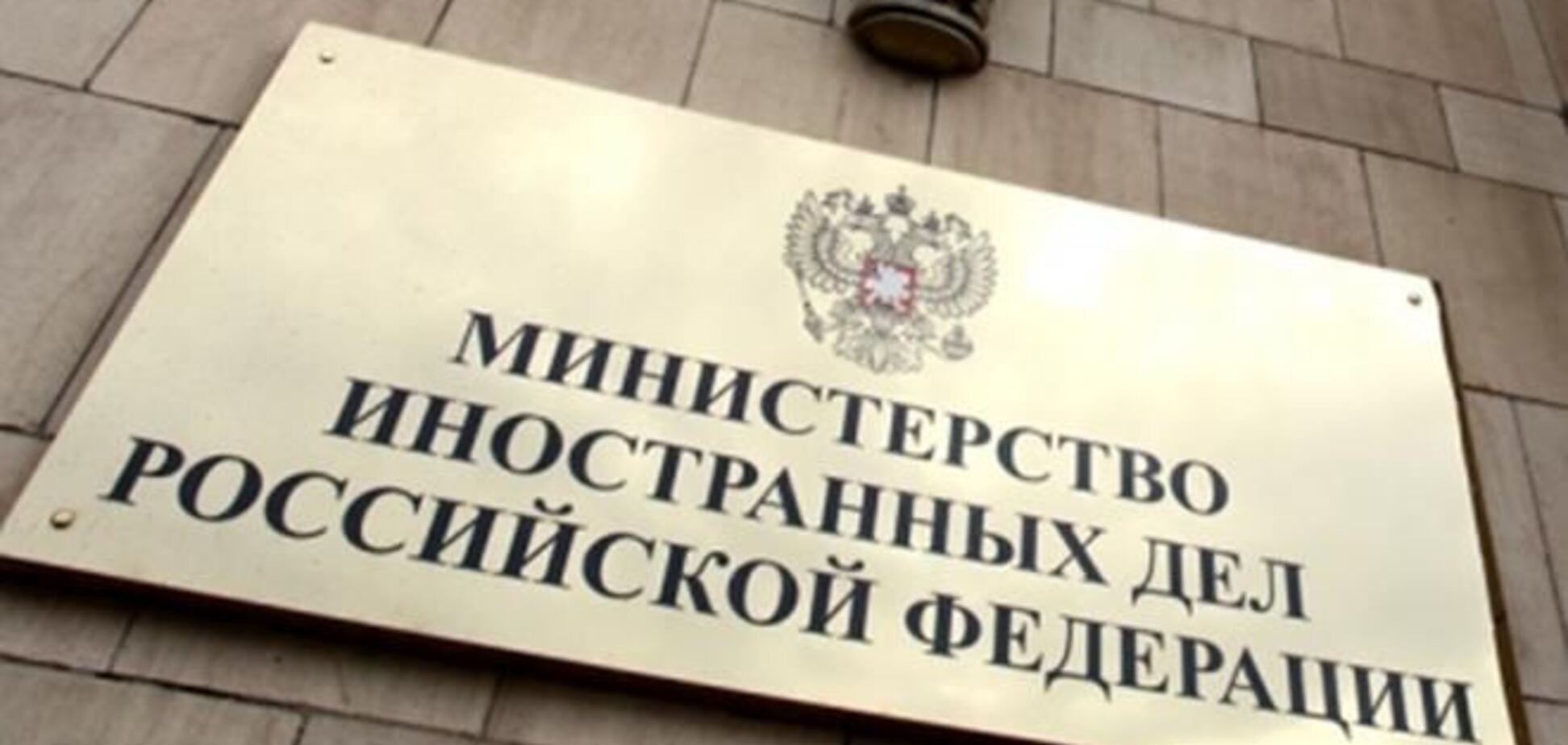 МИД РФ обвиняет Совет Европы в игнорировании дискриминации нацменьшинств в Украине