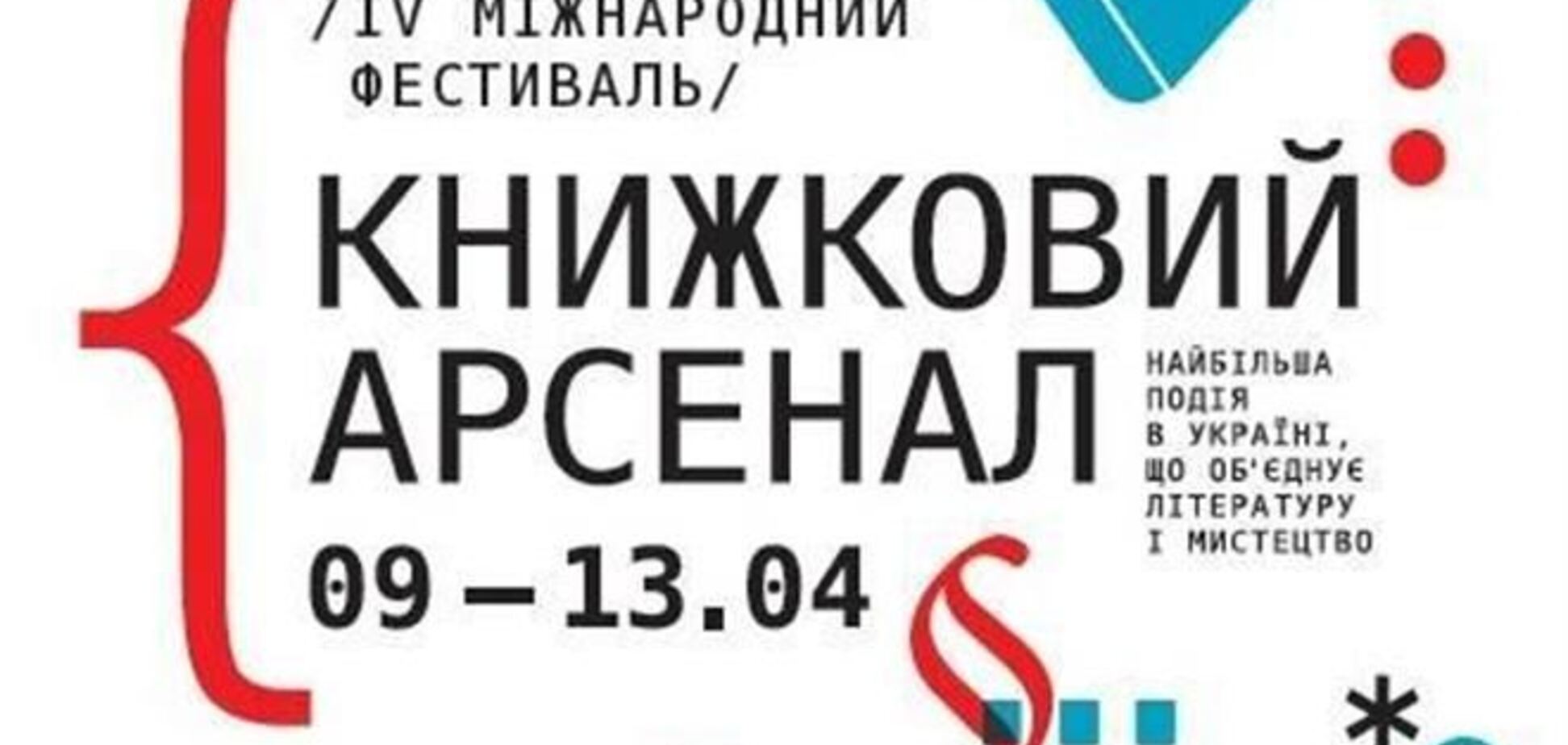 На 'Книжном Арсенале' философы обсудят события Евромайдана