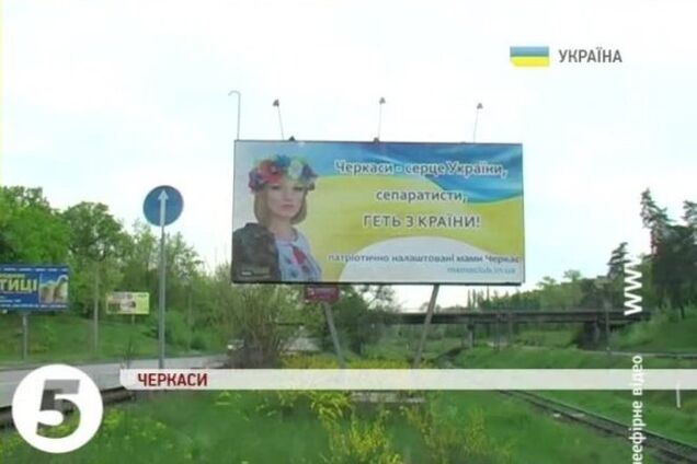 На въезде в Черкассы появился щит с антисепаратистким призывом