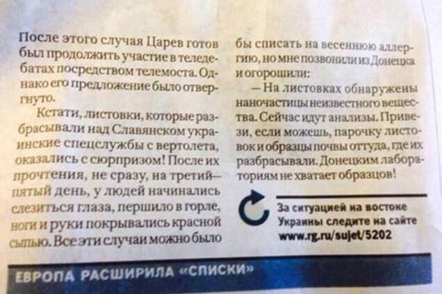 Российские СМИ пугают отравленными листовками в Краматорске и Славянске