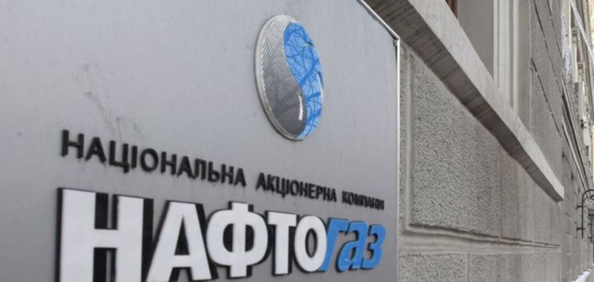 Суд обязал 'Нафтогаз' выплатить 930 миллионов 'Укргазвыдобуванню'