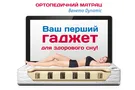 В Україні з'явився перший доступний гаджет для здорового сну