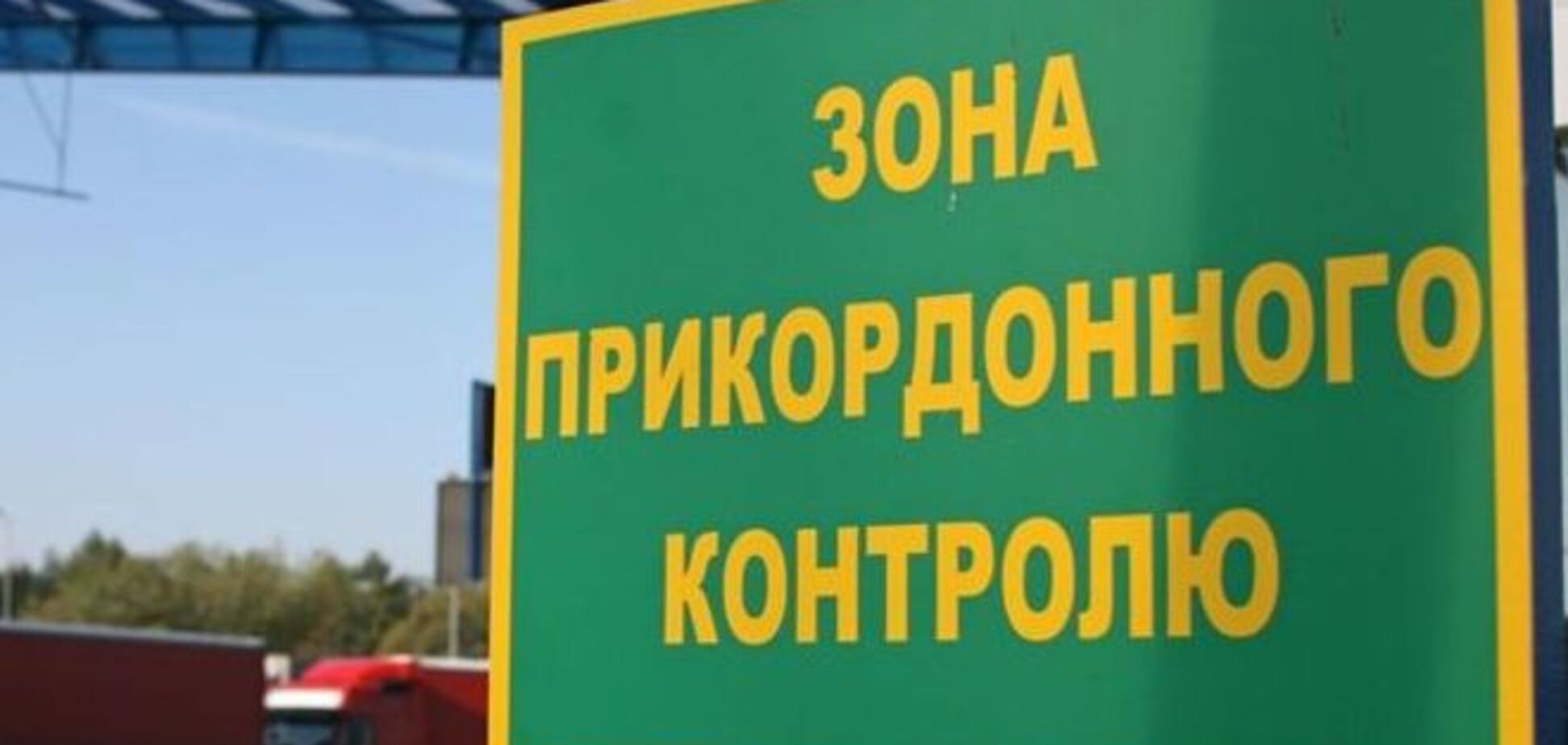 За последние два месяца пограничники не пустили в Украину 20 тыс. россиян