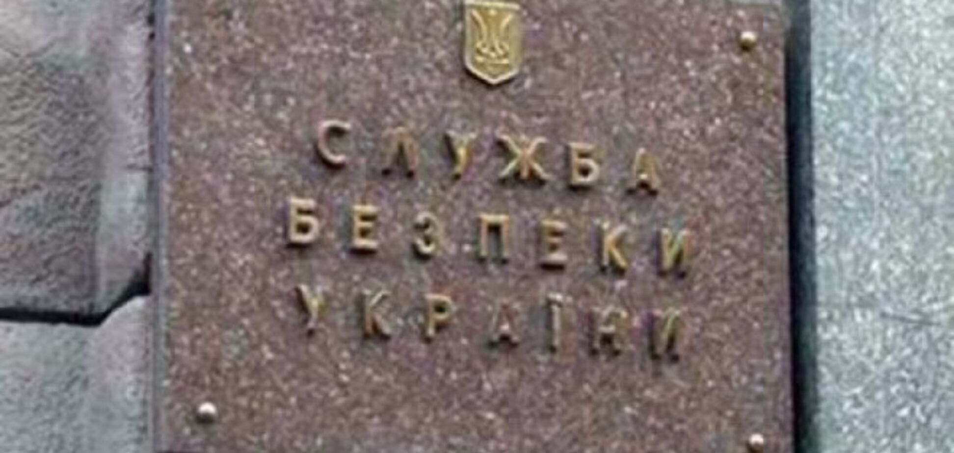 СБУ назвала телефон, куда можно сообщать о террористах и сепаратистах в Киеве
