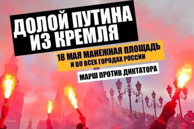 По всей России в воскресенье пройдет марш против Путина