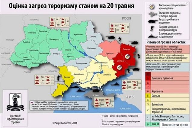Опубликована актуальная карта оценки угроз терроризма в Украине
