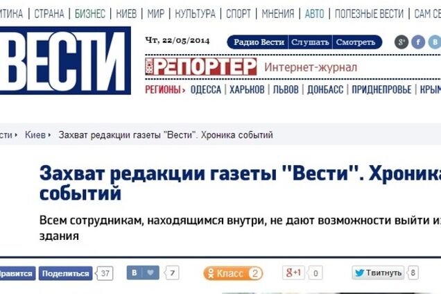 У РНБО пояснили причину обшуків у газеті 'Вісті'