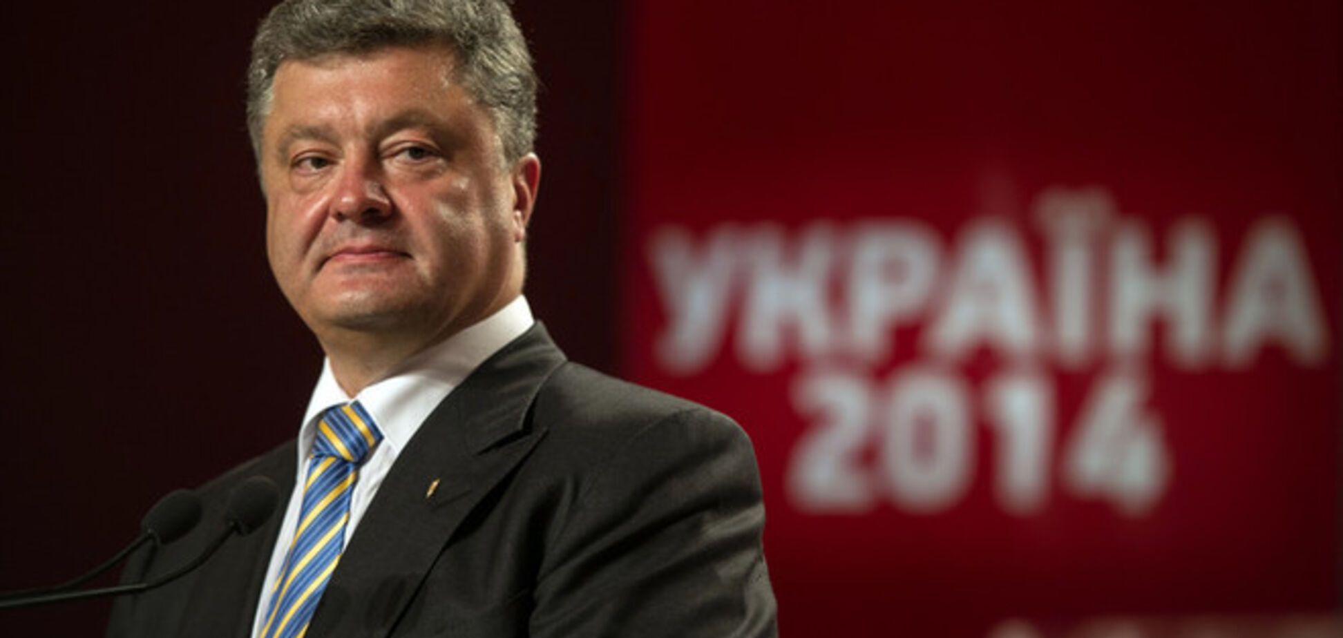 Генсек Совета Европы поздравил Порошенко с победой на президентских выборах 