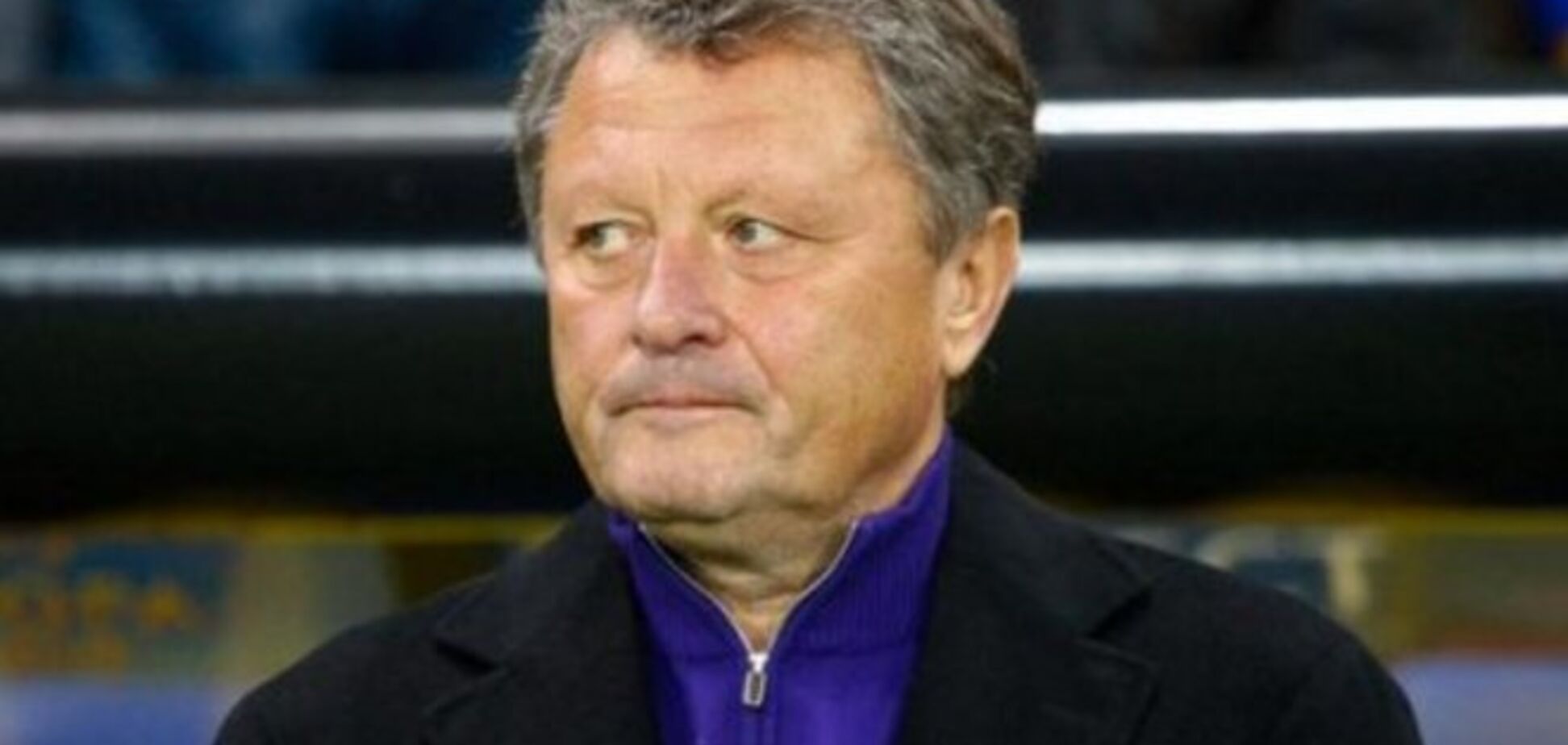 Маркевич: надеюсь, болельщики 'Металлиста' меня поймут