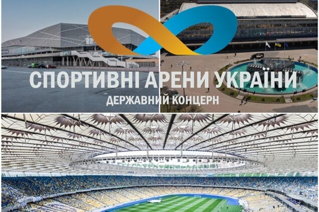 Концерн 'Спортивные арены Украины' пожаловался, что министерство спорта его ликвидирует
