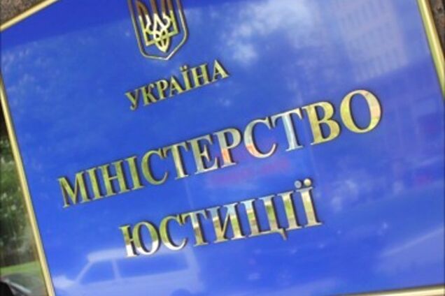 Минюст закрывает глаза на частную деятельность своих служащих