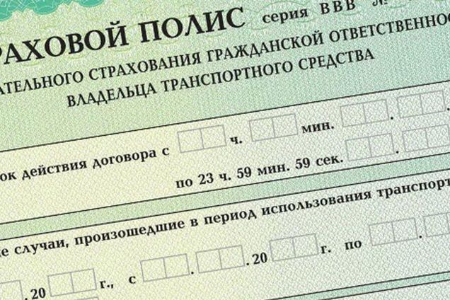 В Украине с 1 июня подорожает автогражданка