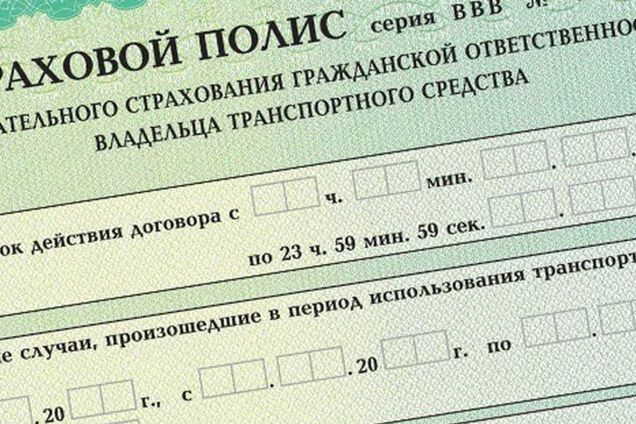 В Украине с 1 июня подорожает автогражданка 