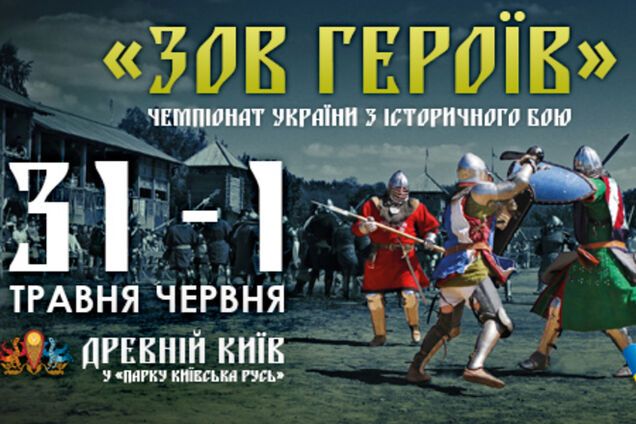 Древний Киев зовет на рыцарский турнир и парад культур