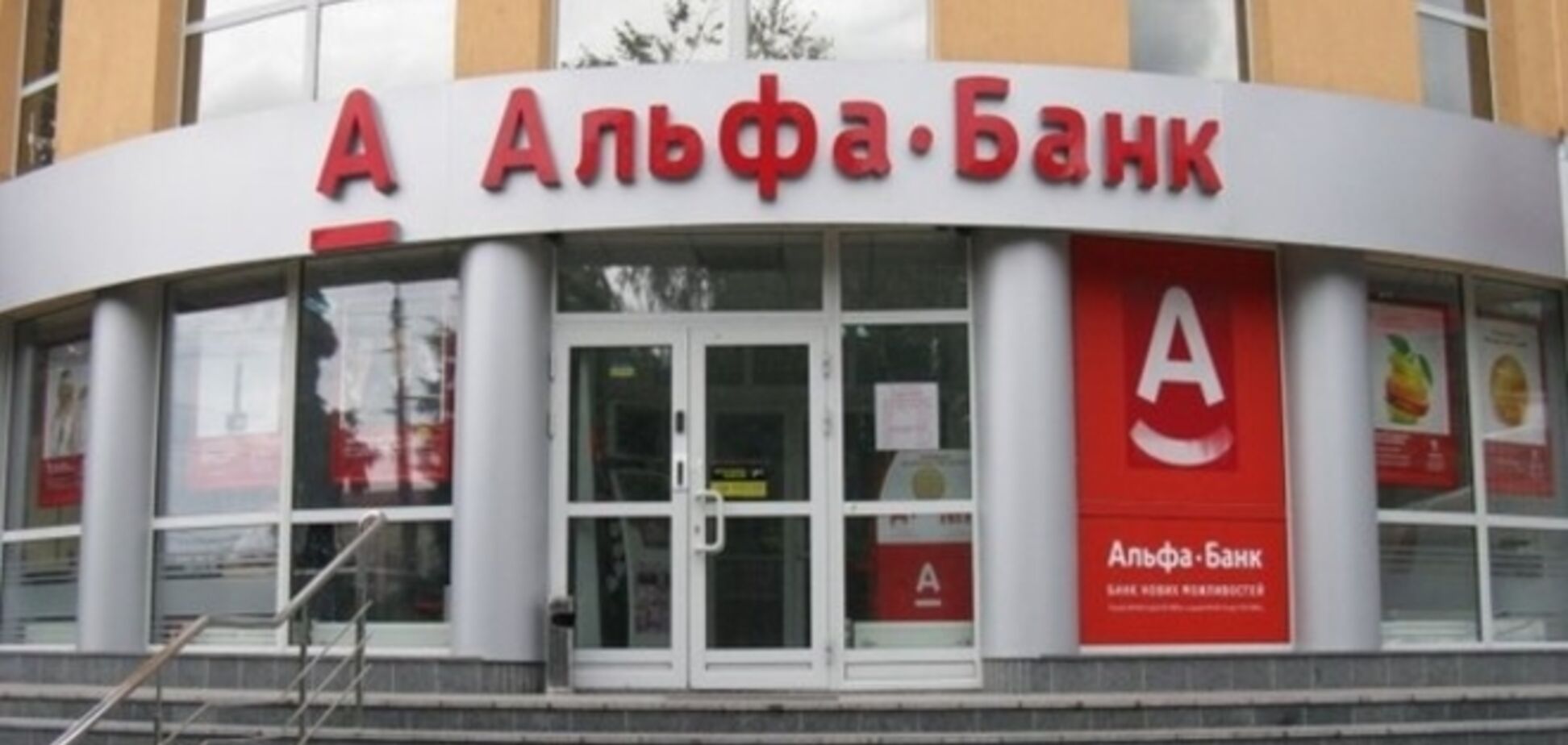 Альфа-Банк Украина отменил штрафы за просроченные платежи по кредитам в Донецком регионе  