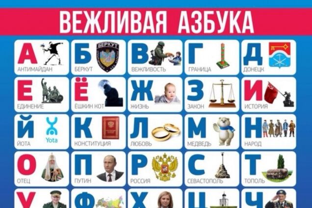 Для российских детей создали азбуку с 'Беркутом' и прокурором-'няшей'
