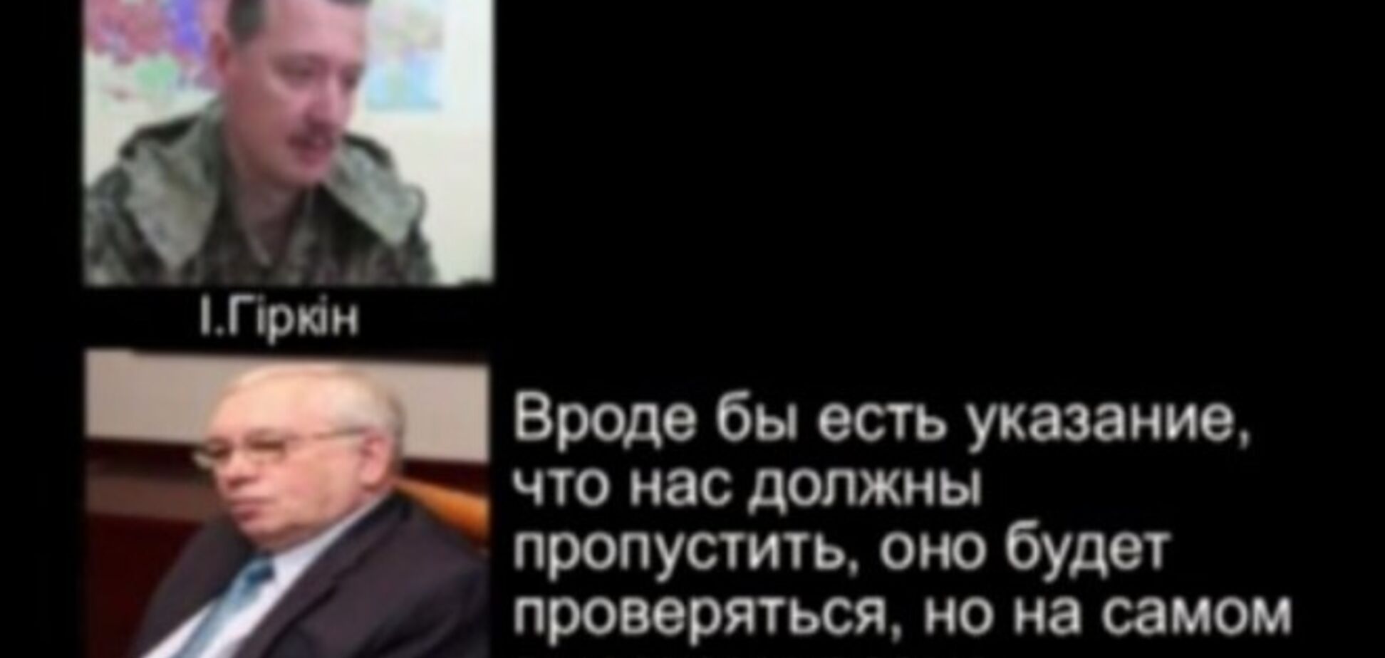 СБУ опубликовала переговоры представителя Путина и главаря славянских террористов