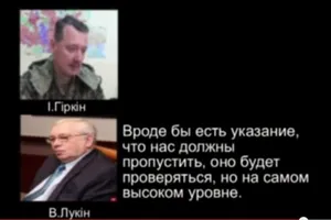СБУ опубликовала переговоры представителя Путина и главаря славянских террористов
