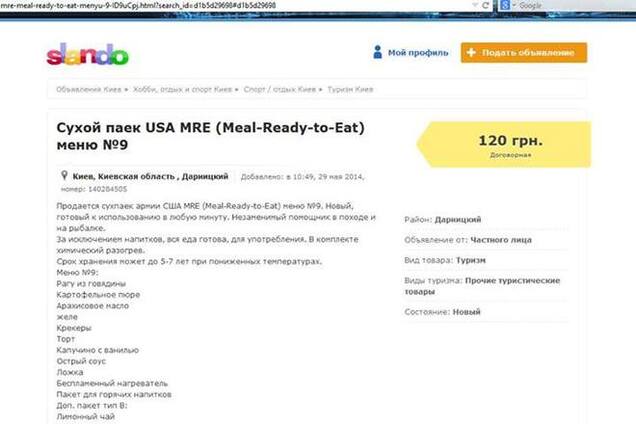 Сухпайки из США, предназначенные для украинских военных, Минобороны продает через интернет – Тымчук