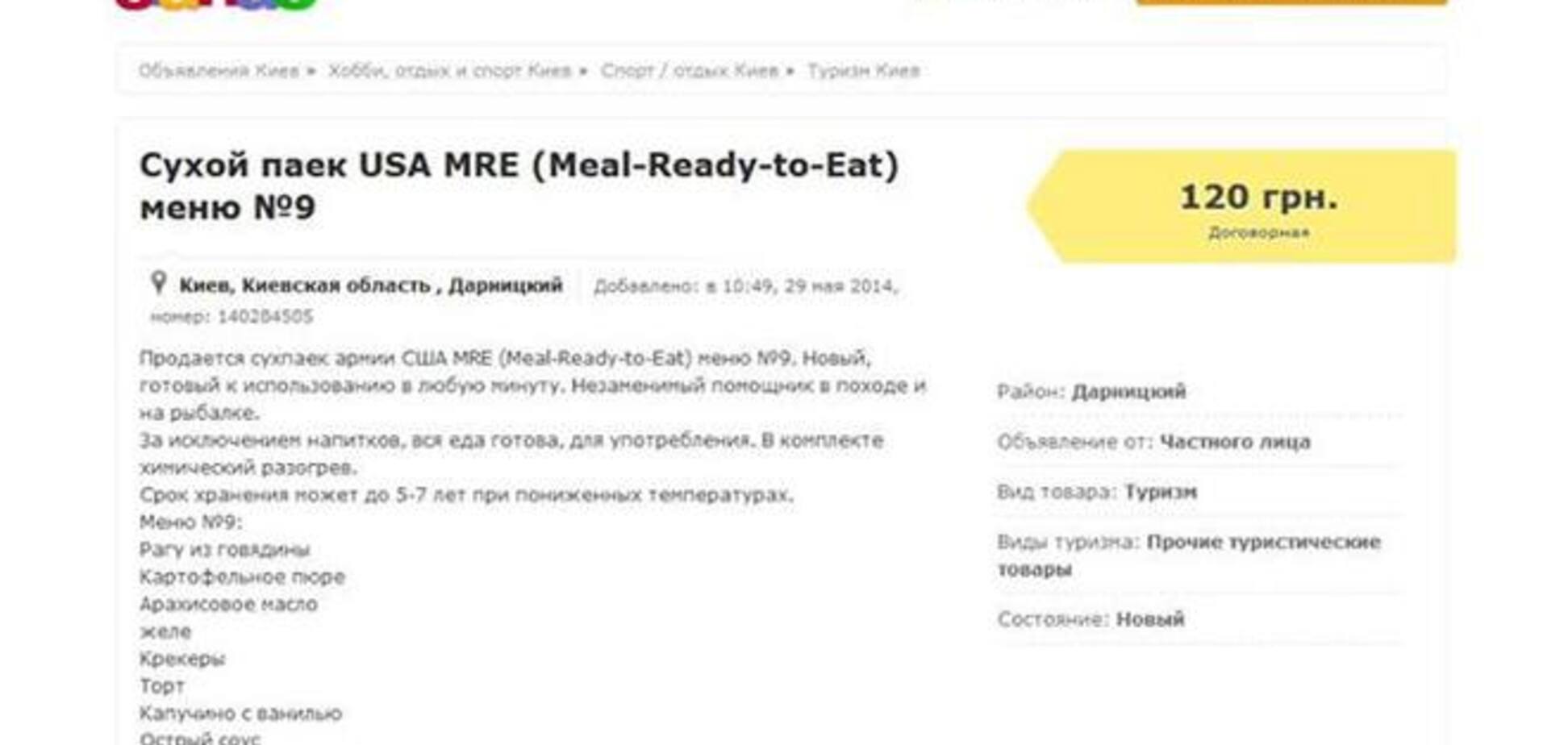 Сухпайком з США, призначені для українських військових, Міноборони продає через інтернет - Тимчук