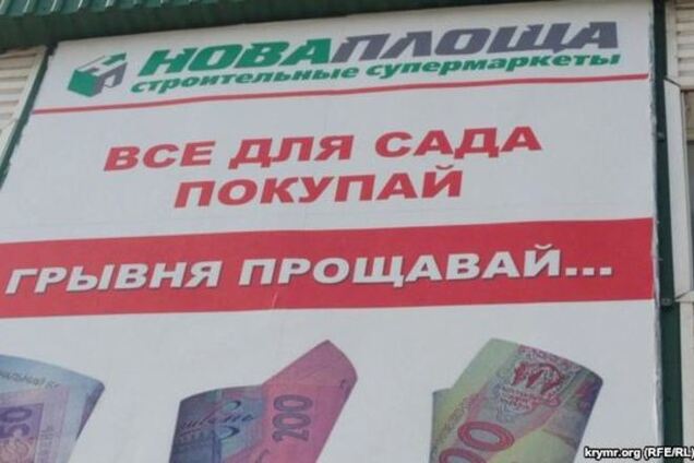 В Крыму последний день гривни: с полок в магазинах сметают все подряд