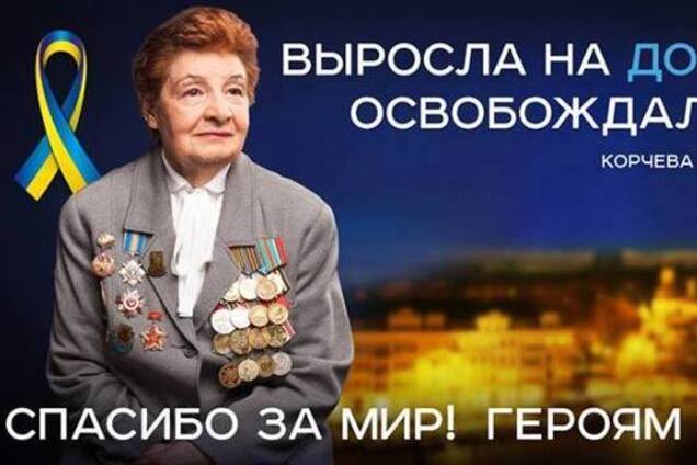 На билбордах ко Дню Победы ветераны призвали к единству Украины