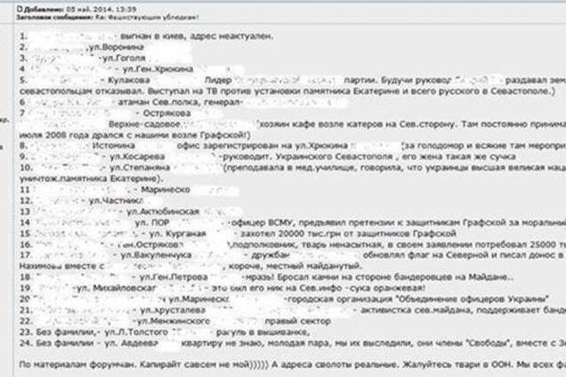 На форумах Севастополя выкладывают адреса проукраинских активистов с призывами к убийству