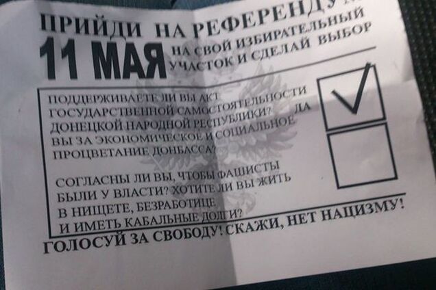 В приглашениях на 'референдум' 11 мая донетчанам предлагают выбрать ДНР или 'фашистов'