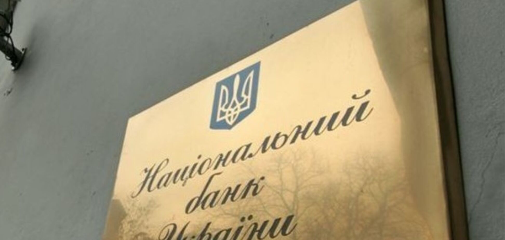 НБУ отозвал валютные лицензии у двух крымских банков
