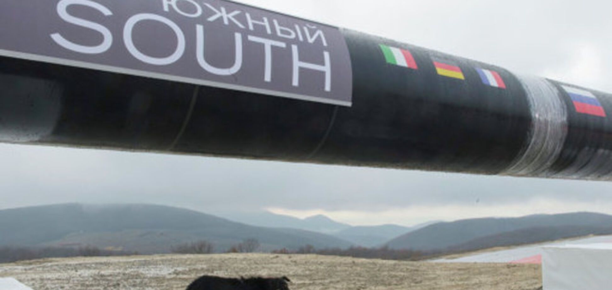 Еврокомиссар: судьба 'Южного потока' зависит от позиции РФ по Украине