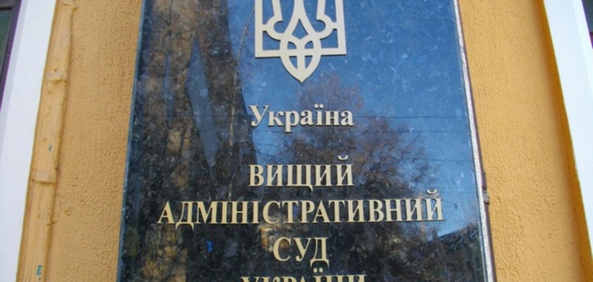 Высший админсуд не смог избрать нового председателя