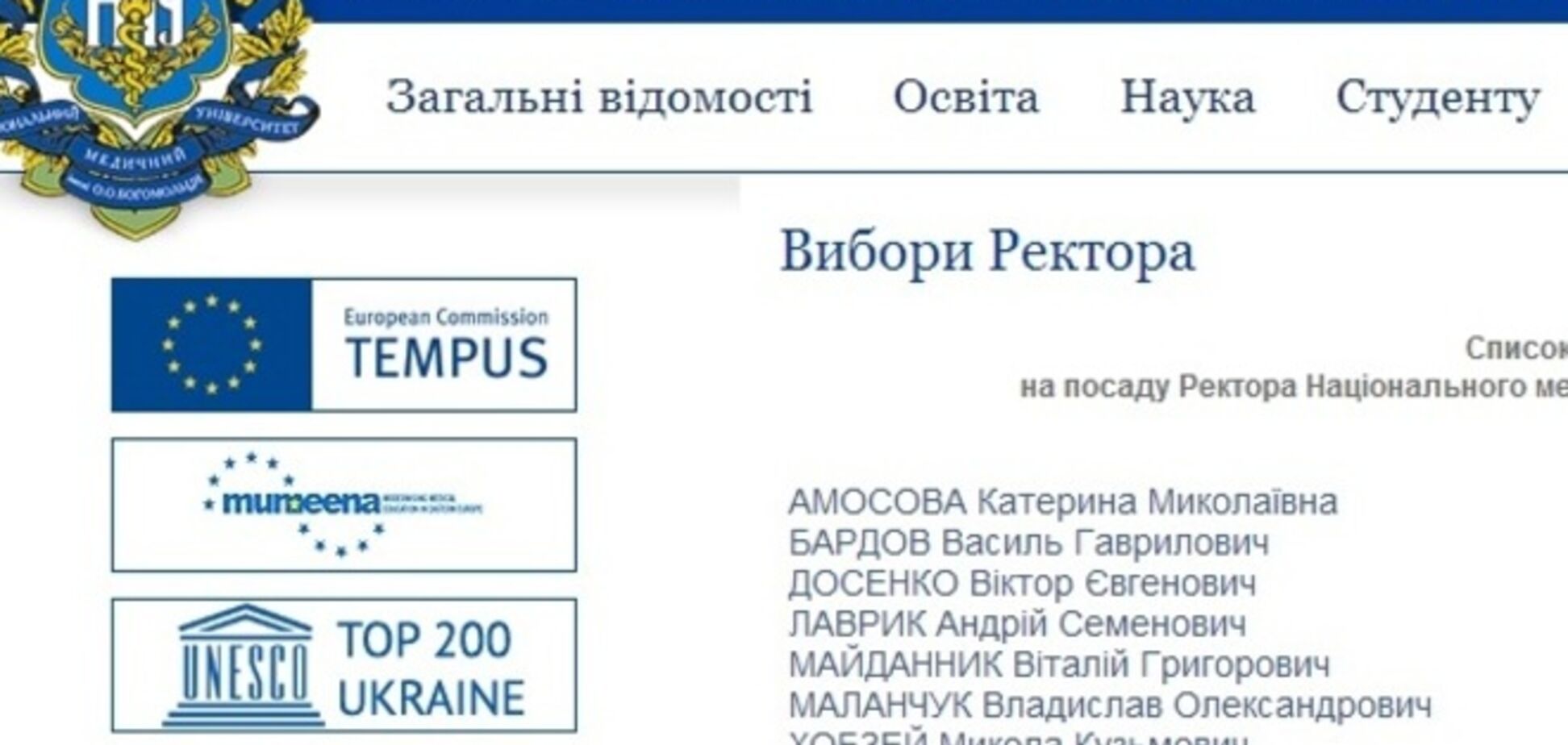 На выборах ректора медуниверситета им. Богомольца лидирует Амосова