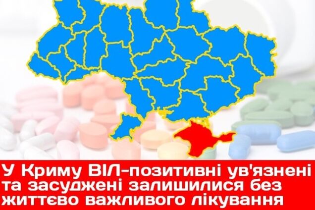 У Криму можуть померти ВІЛ-хворі в'язні: немає ліків
